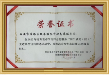 优秀志愿者服务单位