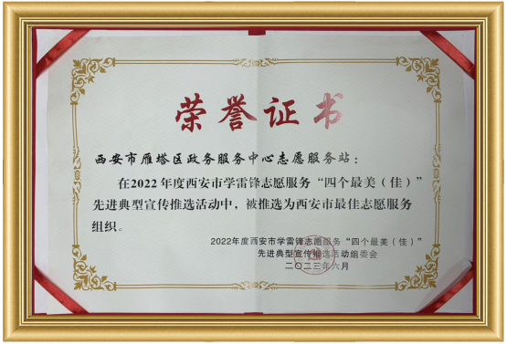 优秀志愿者服务单位